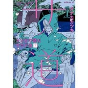マンガ サ道～マンガで読むサウナ道～（7）（講談社） [電子書籍]