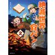 絶滅世界で食パンを（2）（講談社） [電子書籍]