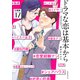 ドラマな恋は基本から 分冊版（17）（講談社） [電子書籍]