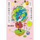いつ？ 何時何分何秒？ 地球が何回まわったとき？（光文社） [電子書籍]