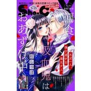 Sho-ComiX 2025年5月15日号（2025年4月15日発売）（小学館） [電子書籍]