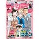 週刊少年サンデー 2025年20号（2025年4月16日発売）（小学館） [電子書籍]