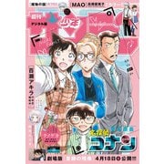 週刊少年サンデー 2025年20号（2025年4月16日発売）（小学館） [電子書籍]