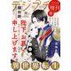 デジプチ（プチコミック増刊） 2025年春号（2025年4月17日発売）（小学館） [電子書籍]