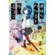意味がわかると怖い4コマ ： 5（双葉社） [電子書籍]