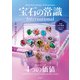 宝石の常識 International（双葉社） [電子書籍]