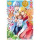 貴方達から離れたら思った以上に幸せです！（アルファポリス） [電子書籍]