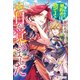 目が覚めました ～奪われた婚約者はきっぱりと捨てました～（アルファポリス） [電子書籍]