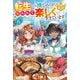 転生したら捨てられたが、拾われて楽しく生きています。6（アルファポリス） [電子書籍]