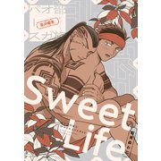 部族オメガバース 番外編集 -Sweet Life-（リブレ） [電子書籍]