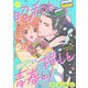 昭和と推しと青春と！（10）（リブレ） [電子書籍]