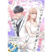 バニラブvol.64（リブレ） [電子書籍]