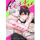 Kiss me waning ～Kiss me crying 4 番外編～（リブレ） [電子書籍]