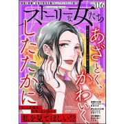 ストーリーな女たち Vol.116（ぶんか社） [電子書籍]