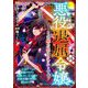 悪役退屈令嬢、その魅力値はカンストです！ ～乙女ゲームの破滅フラグを回避したら、王子様や貴族令嬢の皆様に慕われて～ コミック版 （分冊版） 【第14話】（ぶんか社） [電子書籍]