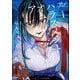 アオハルハラスメント （1） 【かきおろし漫画付】（ぶんか社） [電子書籍]