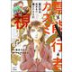 霊能行者カズミの視えすぎ日記（ぶんか社） [電子書籍]