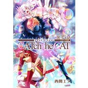 CATchtheCAT「フレイヤ連載」 15話（フェアベル） [電子書籍]