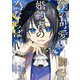 僕の可愛い婚約者の為ならば。【単行本版】IV（秋水社ORIGINAL） [電子書籍]