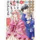 私のこと嫌いって言いましたよね！？変態公爵による困った溺愛結婚生活【単行本版】VII【電子限定特典付き】（秋水社ORIGINAL） [電子書籍]