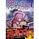 【期間限定価格 2025年6月29日まで】神統記（テオゴニア）（コミック）4【電子版特典付】（主婦と生活社） [電子書籍]