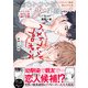 ベストフレンドプロポーズ【電子限定漫画付き】（ブライト出版） [電子書籍]