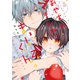 おやすみ、またね。ましろくん。 3【電子限定漫画付き】（ブライト出版） [電子書籍]