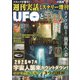 週刊実話 増刊 UFOと宇宙人（日本ジャーナル出版） [電子書籍]