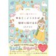 ぽてっとかわいいゆるミニイラストが簡単に描ける本（日本文芸社） [電子書籍]
