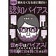 眠れなくなるほど面白い 図解 認知バイアス（日本文芸社） [電子書籍]