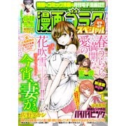 漫画ゴラクスペシャル 57号 （2025年4月15日配信）（日本文芸社） [電子書籍]