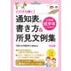 どの子も輝く！ 通知表の書き方＆所見文例集 小学校低学年（明治図書） [電子書籍]
