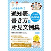 どの子も輝く！ 通知表の書き方＆所見文例集 小学校高学年（明治図書） [電子書籍]