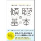 一生使える！プロカウンセラーの 傾聴の基本（総合法令出版） [電子書籍]