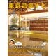 東京温泉ナビ（パワー社） [電子書籍]