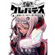 クレバテス-魔獣の王と赤子と屍の勇者-【フルカラー版】 9巻（LINE Digital Frontier） [電子書籍]