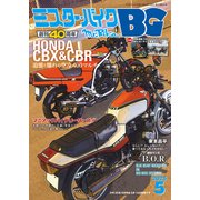 ミスター・バイクBG 2025年5月号（モーターマガジン社） [電子書籍]