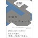 日常のフローチャート Daily Flowchart（ベストセラーズ） [電子書籍]