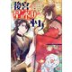 後宮の星詠みの巫女 皇太子争いに負けたい第七皇子との偽装結婚【特典SS付】（一迅社） [電子書籍]