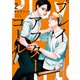プレイアフターコール（2）【電子限定描き下ろしイラスト付き】（一迅社） [電子書籍]