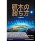 実戦で学ぶ雁木の勝ち方（マイナビ出版） [電子書籍]