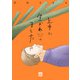 上手に生かれました Life with flowers 4（秋田書店） [電子書籍]
