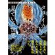 タコ・イカが見ている世界（創元社） [電子書籍]