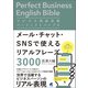 ビジネス英語表現パーフェクトバイブル メール・チャット・SNSで使えるリアルフレーズ3000（ベレ出版） [電子書籍]
