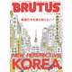 BRUTUS （ブルータス） 2025年 5月1日号 No.1029 （韓国の今を誰も知らない！）（マガジンハウス） [電子書籍]