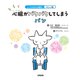 パニック症 心臓がバクバクしてしまうパン（合同出版） [電子書籍]