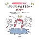 衝動行為 イライラが止まらないハリー（合同出版） [電子書籍]