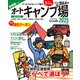 首都圏から行くオートキャンプ場ガイド2025（実業之日本社） [電子書籍]