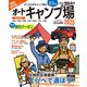 関西・名古屋から行くオートキャンプ場ガイド2025（実業之日本社） [電子書籍]