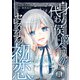 身代わり侯爵令嬢セレスティアの初恋【単話版】 / 1話（デジカタ編集部） [電子書籍]